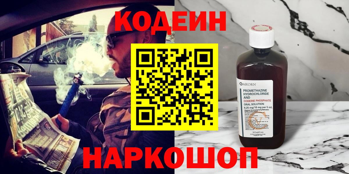 Кодеин напиток Lean (лин) Дзержинск