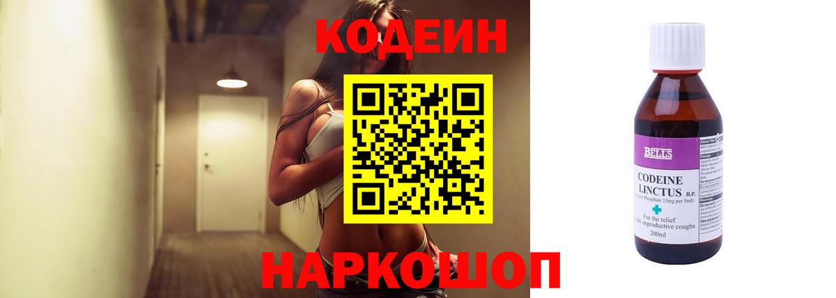 Кодеиновый сироп Lean напиток Lean (лин)  Вход с VPN  Дзержинск 