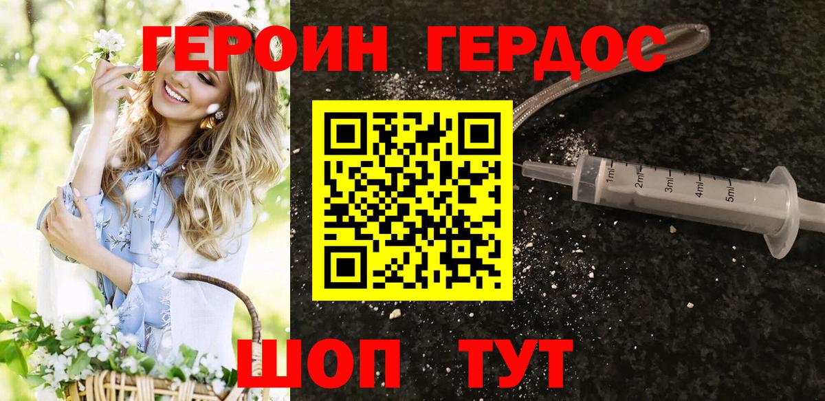 ГЕРОИН белый  Вход с VPN  Дзержинск 