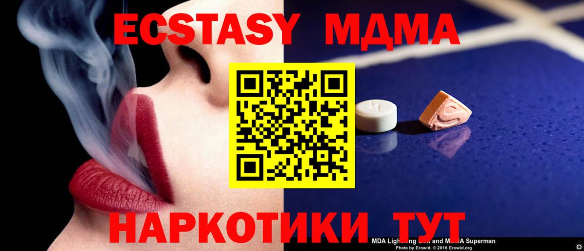 МДМА молли  Вход с VPN  MDMA  МДМА молли  Дзержинск 